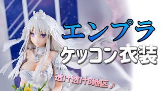 【美少女フィギュア】knead　アズールレーン エンタープライズ マリースターVer. 限定版【開封】【レビュー】