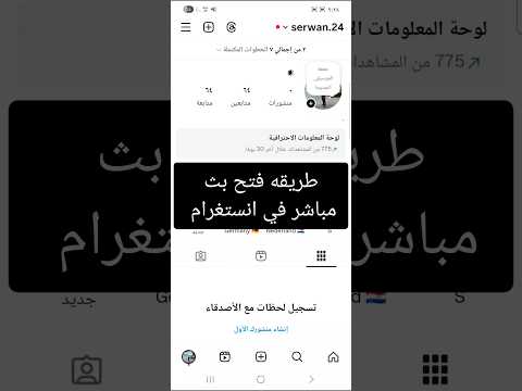طريقه فتح بث مباشر في انستغرام فتح بث مباشر في انستغرام