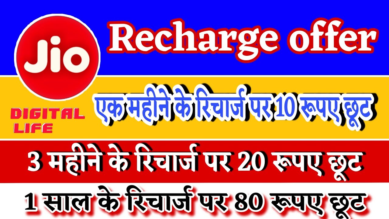 How can I avail Jio offer?मैं जियो ऑफर का लाभ कैसे उठा सकता हूं?