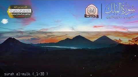 سورة الملك 💕