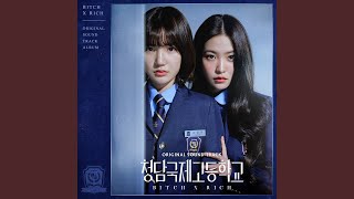 BITCH X RICH TITLE (청담국제고등학교 TITLE)