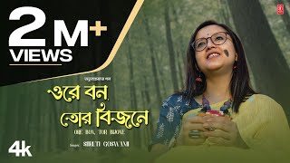 Ore Bon Tor Bijone (Atulprasader Gaan) Shruti Goswami | New Bengali Video Song 2023 |T-Series Bangla