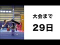 29日後にバキバキになる薬学生。超人が私の上を通った。#shorts