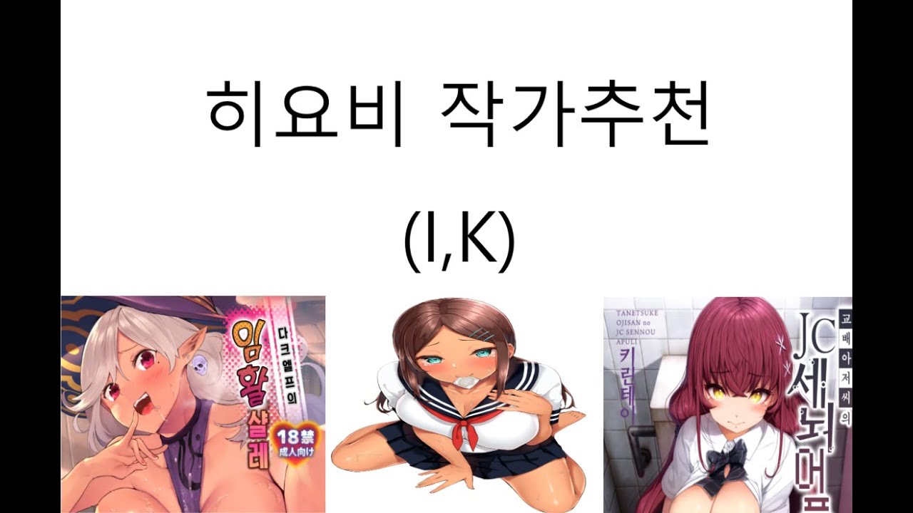 히 요비