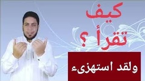 كيف تنطق أصعب كلمات فى سورة الأنعام ١ | أصعب الكلمات فى بعض الآيات الشيخ محمد ربيع صالح