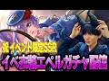 【ツイステ】新イベエペルを引くまで終わらない触媒配信【ガチャ】