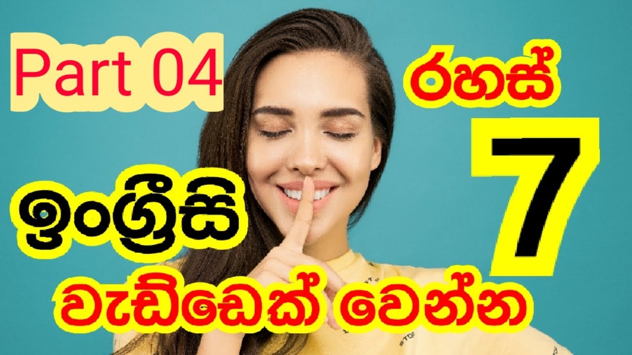  English Learning Secrets No 04 Speaking Sinhala Explanation 