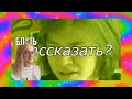 Н Мастерофф и Саша Бах выясняют отношения