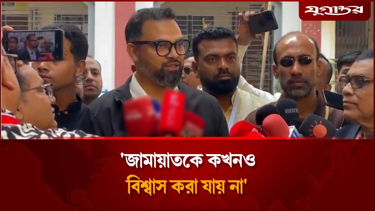 'জামায়াতকে কখনও বিশ্বাস করা যায় না' | Aminul Haque | Dhaka-16 | Jugantor