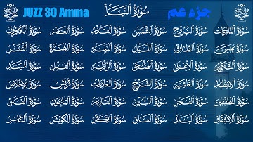 جزء عم كامل بصوت القارئ أحمد الشلبي تلاوة هادئة Juzz Amma Full - Juz 30