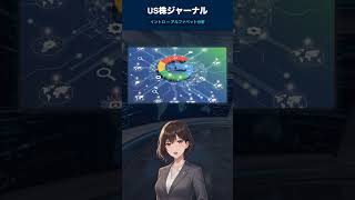 Googleの未来を創る3大成長エンジンを徹底解剖！ #Shorts