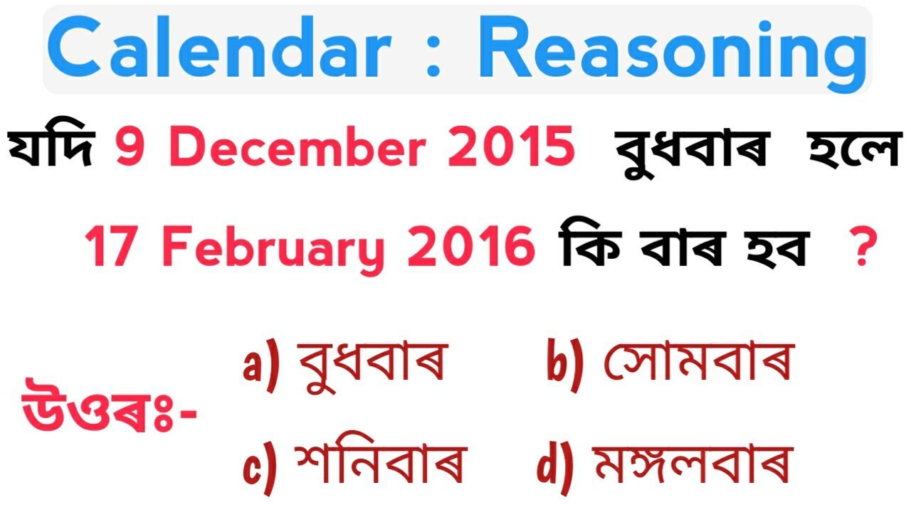 Calendar Reasoning Tricks In Assamese | Assam Police Reasoning | Assam AB UB, SSC GD, Forest Guard