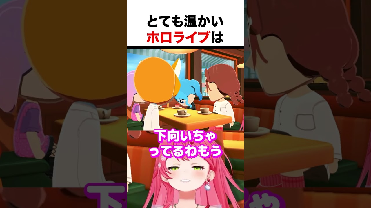 とても温かいホロライブ【ホロライブ】#shorts