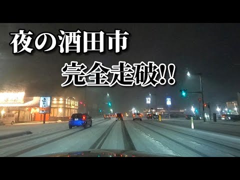 ドライブ動画　夜の酒田市　市街地を完全走破！！　冬　車載動画　12月　雪道