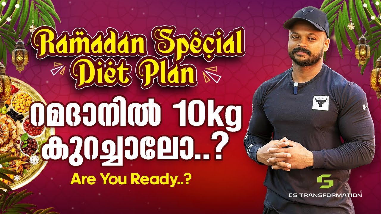  10kg കുറച്ചാലോ? നിങ്ങൾ Ready ആണോ.?| Ramadan Weight Loss Challenge #coachshafeeque #malayalam 