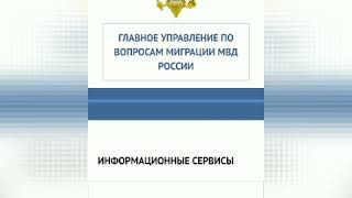 Как можно иностранцы проверить регистрация данные базы.