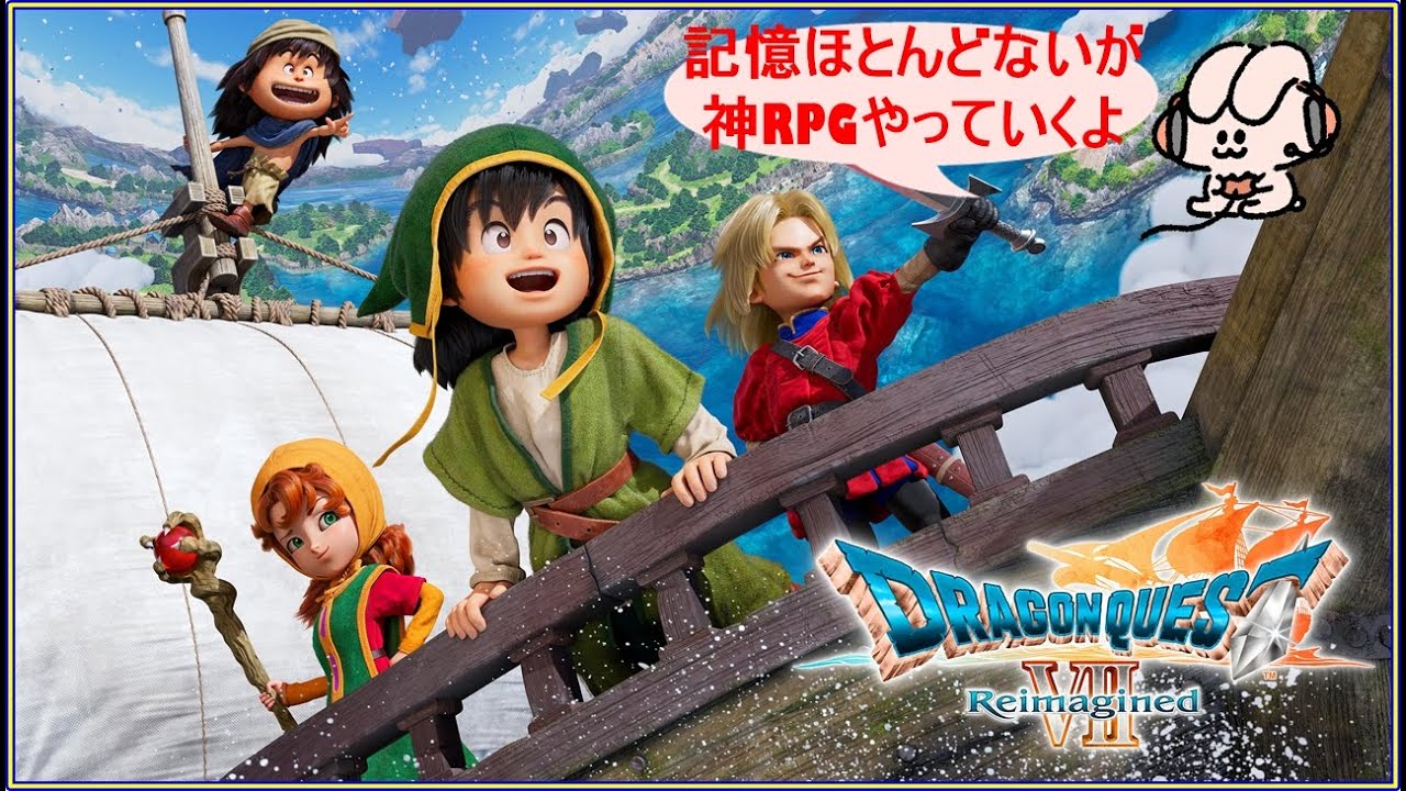 ドラゴンクエスト7Reimagined初見プレイやっていくよ #5