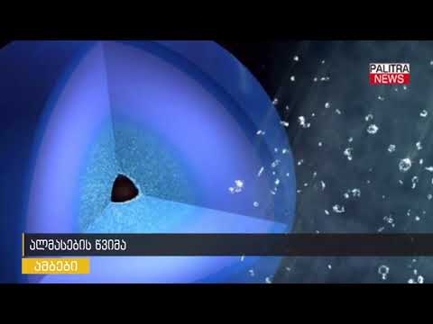 ალმასების წვიმა