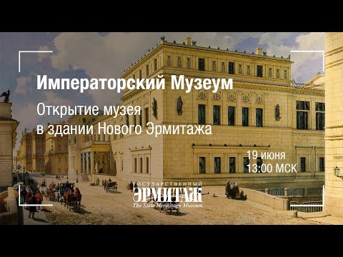 Video: Дүйнөлүк архитектура фестивалында Эрмитаж