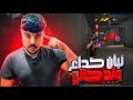 ولد خالي مع كلاش سكواد عشوائي ما توقعت هكذا 