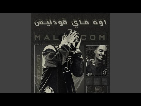 اوه ماي قودنيس