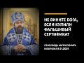 Не вините Бога, если купили фальшивый сертификат