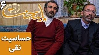 Serial Paytakht 6 | سریال پایتخت 6 - حساسیت نقی روی حاج آقا مالکی نماینده علی آباد