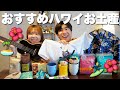 めっちゃ可愛いハワイお土産たくさん買えたから全部見せたい!!