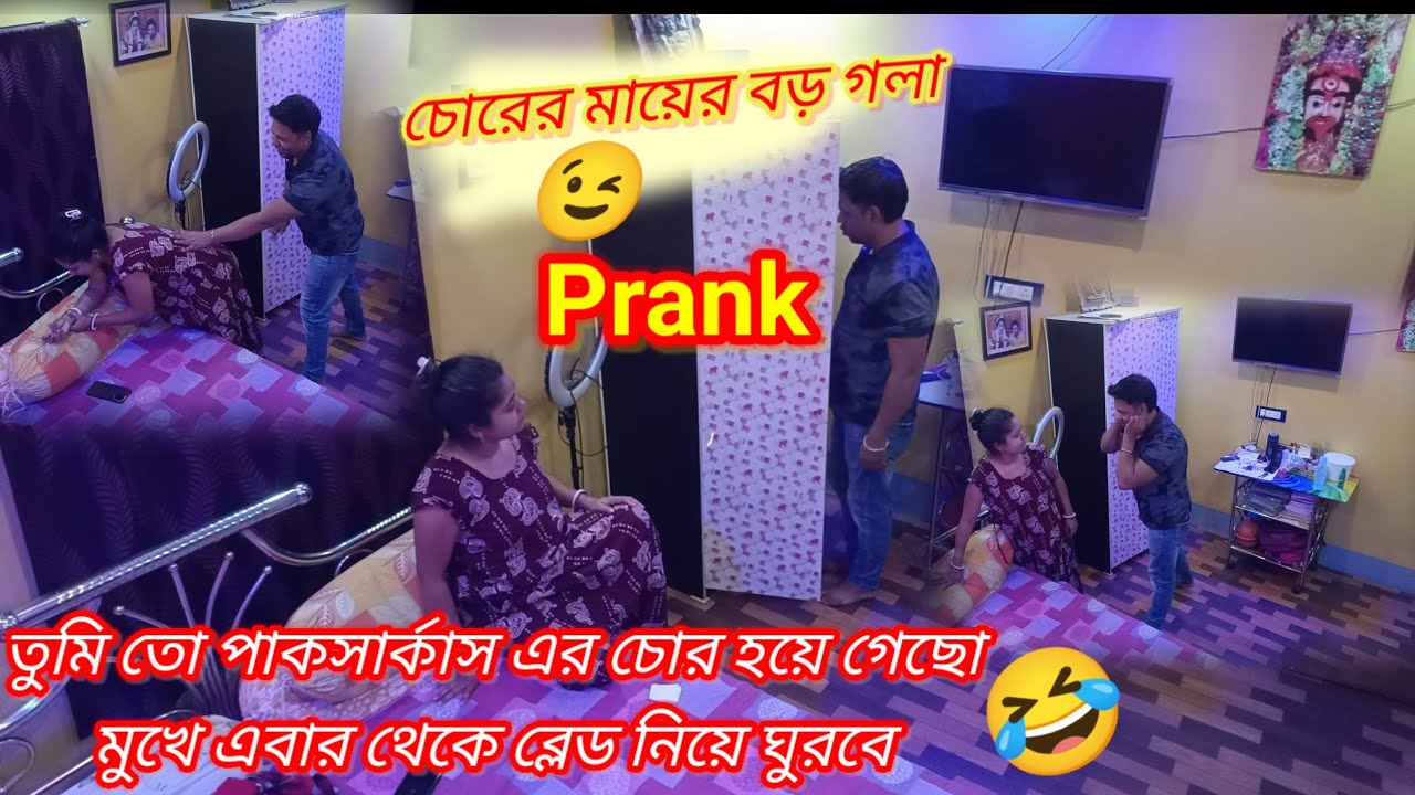 My Wife Stole My Money 😜|আমার বউ পার্কসার্কাসের ব্লেড মারা চোর 🤣Prank On Wife @Priyanka'svlogs