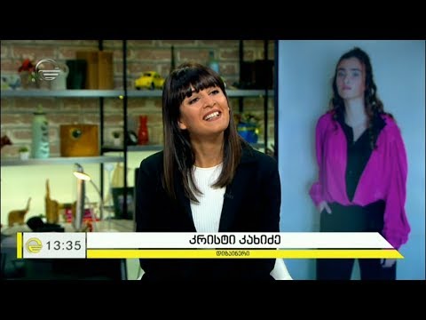 კრისტი კახიძის სამოდელო ინდუსტრია