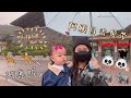 【228連假 Vlog】珍奶一家無預警北上、動物園放風小孩、宜蘭慶生（上）