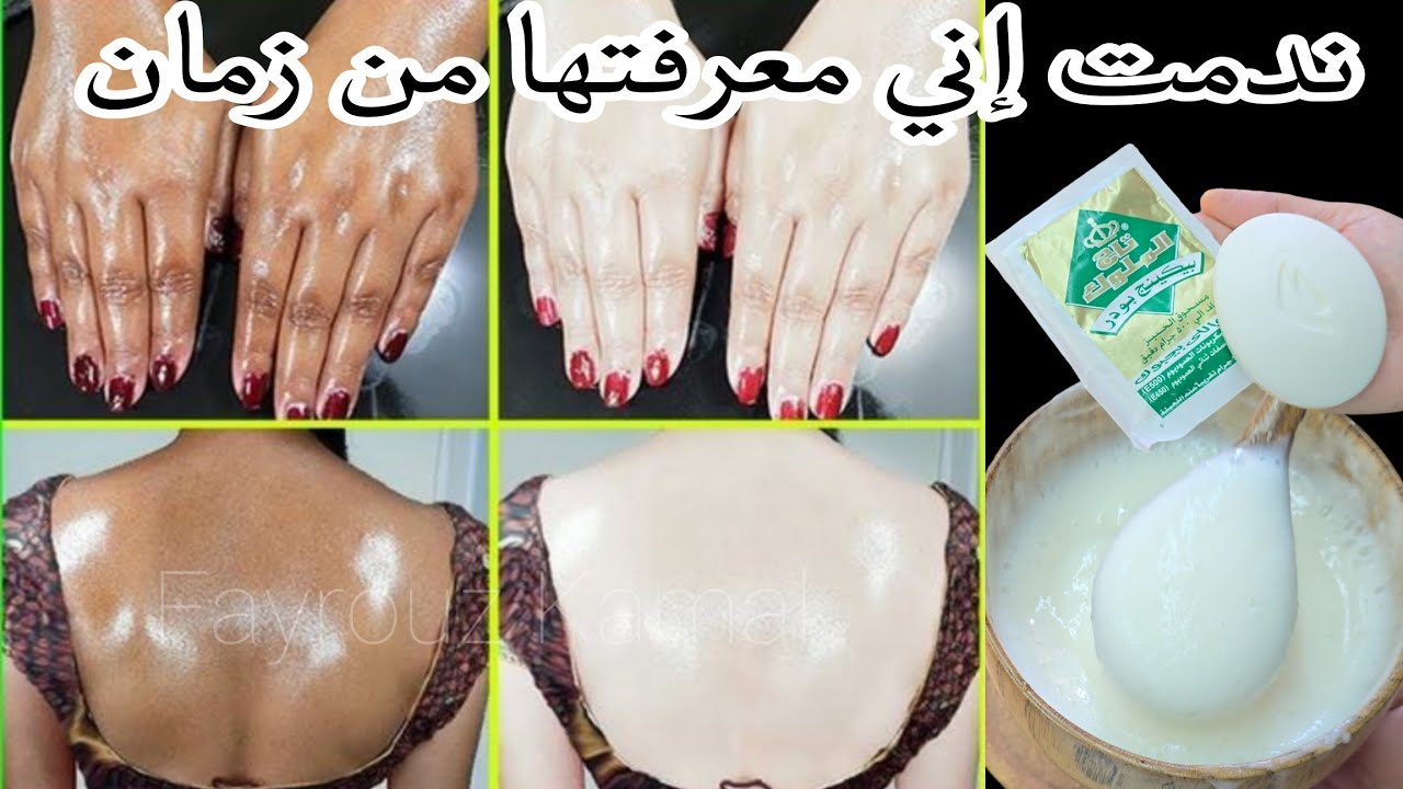ضعي الصابون علي البيكينج بودر لن تصدقي النتائج ندمت إني ما عرفتها من زمان جربيها بنفسك