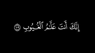 ﴿يوم يجمع الله الرسل﴾🍁كروما شاشة سوداء قرآن كريم 🍁 القارئ عبدالله الموسى🍁 سورة المائدة