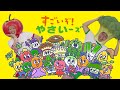 【ダンス】野菜ぎらいがなおる⁉️「やさいーズダンス」by こどもオレンジページ