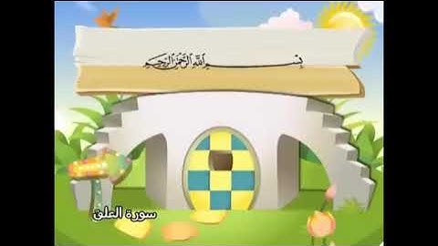 سورة العلق من الآية 1-7 المكررة 10 مرات الشيخ المنشاوي