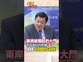 日本與台灣的外交動態