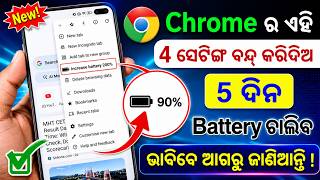 chrome browser hidden settings to increase battery backup | Battery Backup Kaise Badhaye Android