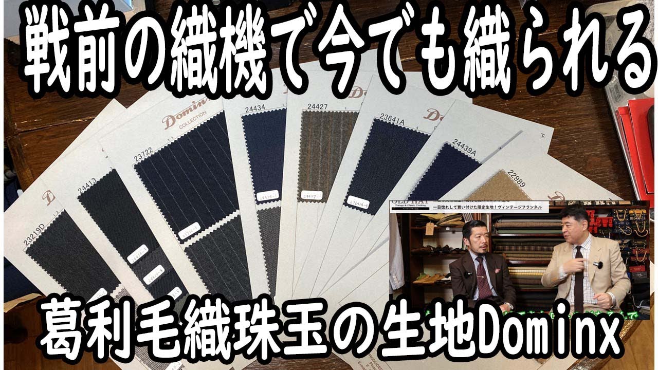 戦前の織機で織られる【着る文化遺産】生地を厳選紹介！ - YouTube