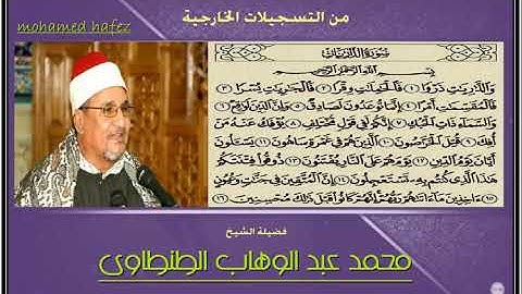الشيخ محمد عبد الوهاب الطنطاوى  اول سورة الذاريات