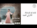 Elissa Alouli El Eid إليسا قالولي العيد