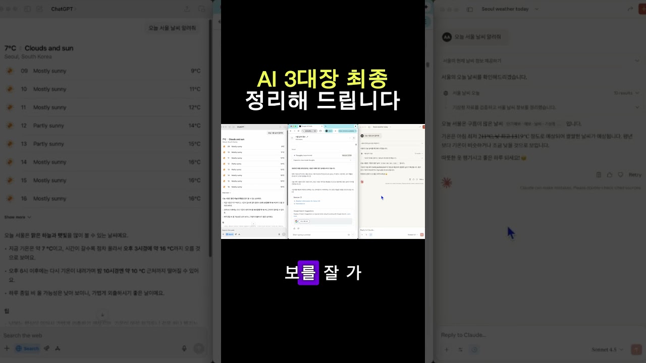AI 3대장 서열 정리  #기획자 #pm #마케터