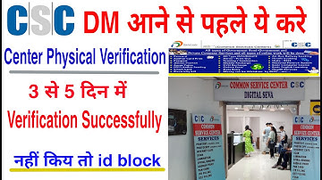 CSC Center Physical Verification kaisa kare | Csc Physical Verification | Csc Center Verify #csc22