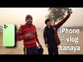 My first time experience with iPhone।। iPhone से vlog banaya 😜