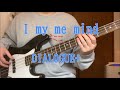TAB【DIALOGUE+】「I my me mind」ベース弾いてみた