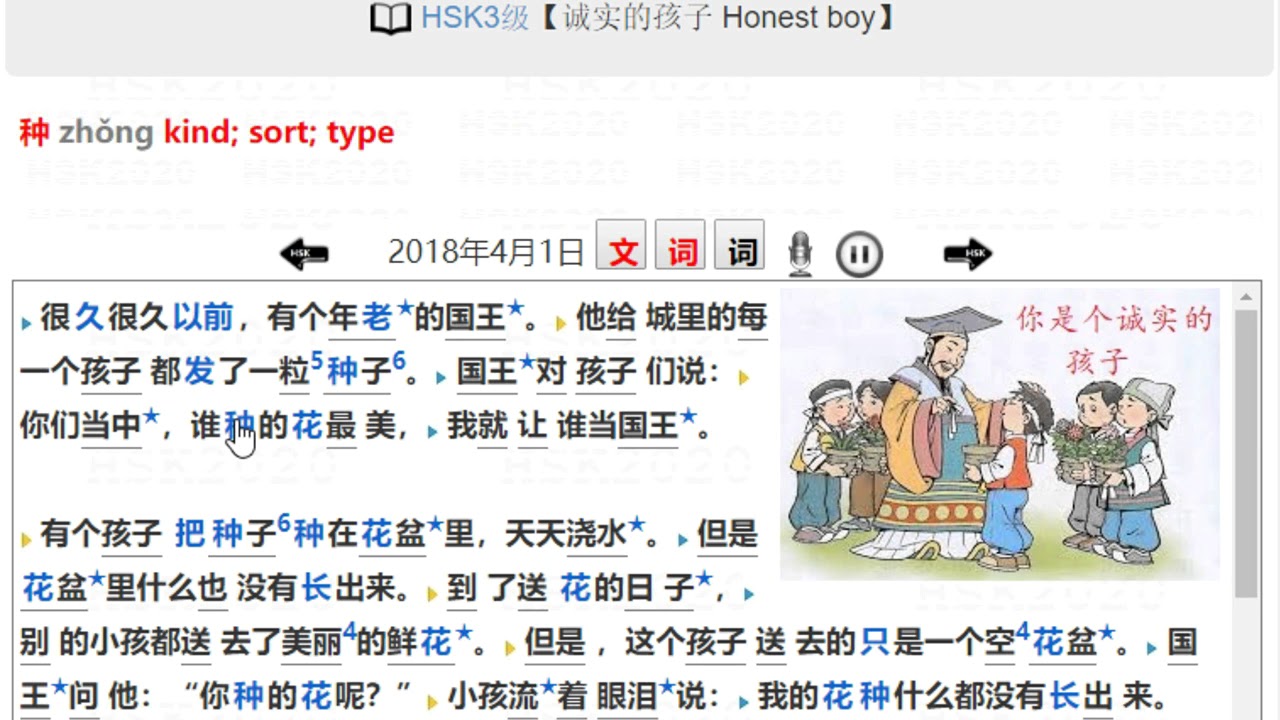 HSK3级【诚实的孩子 Honest boy】 - YouTube