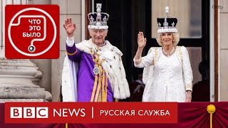 Как прошла коронация Карла III