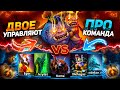 OGRE MAGI с РЕЖИМОМ БОГА против КОМ