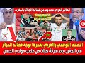 الاعلام التونسي والعربي يفجـ ـرها بوجه فضـائح الجزائر في المغرب بعد سرقتهم لكرات من ملعب مولاي الحسن 