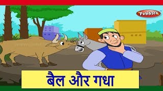 Full Arabian Nights Stories in Hindi | हिंदी नैतिक कहानियाँ | Bull & Donkey Story | Hindi Moral Stories Update