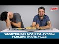 Холостяцкая кухня по-русски: реакция итальянцев